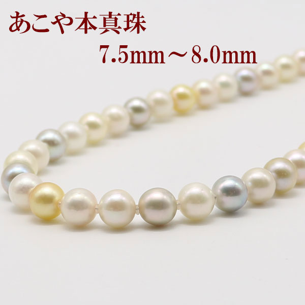 アコヤ真珠 あこやパールネックレス セミロング マルチカラーパール 南洋パール アコヤ真珠 あこやパールネックレス セミロング マルチカラーパール