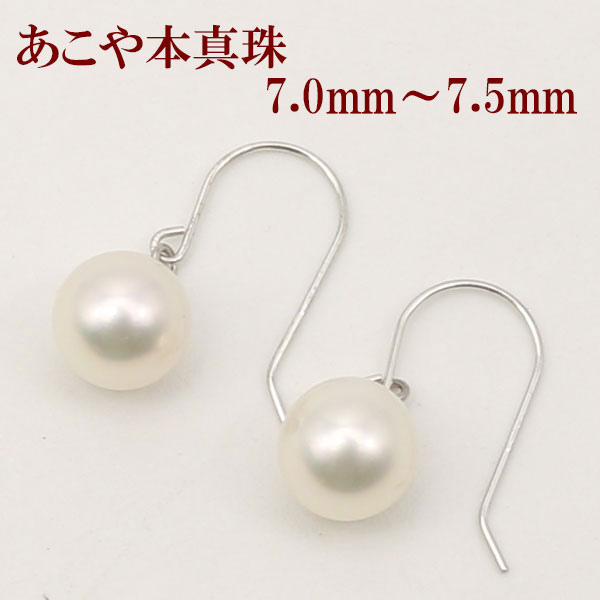 真珠 パール ピアス アコヤ真珠 パールピアス あこや真珠 7.0-7.5mm ホワイトグリーンピンクカラー フック｜真珠パール通販専門アリエルパール
