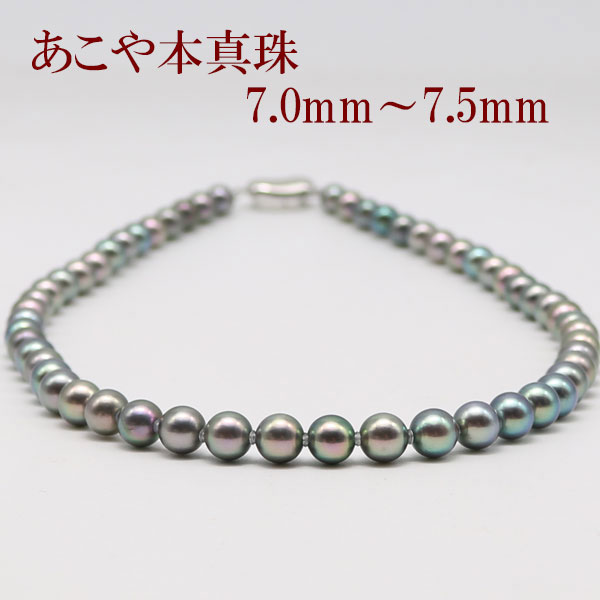 真珠 パール ネックレス あこや真珠 パールネックレス 7mm-7.5mm 黒真珠 ブルーブラックパール ブルーブラックカラー シルバー アコヤ本真珠 冠婚葬祭 葬儀 葬式 法事|真珠パール通販専門アリエルパール