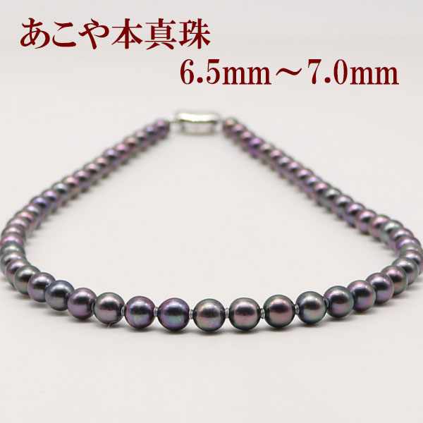 真珠 パール ネックレス あこや真珠 パールネックレス 6.5mm-7mm 黒真珠 ブラックパール ブラックカラー シルバーアコヤ本真珠 冠婚葬祭 葬儀 葬式 法事