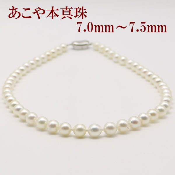 楽天市場】真珠 パール ネックレス あこや真珠 パールネックレス 7.5mm