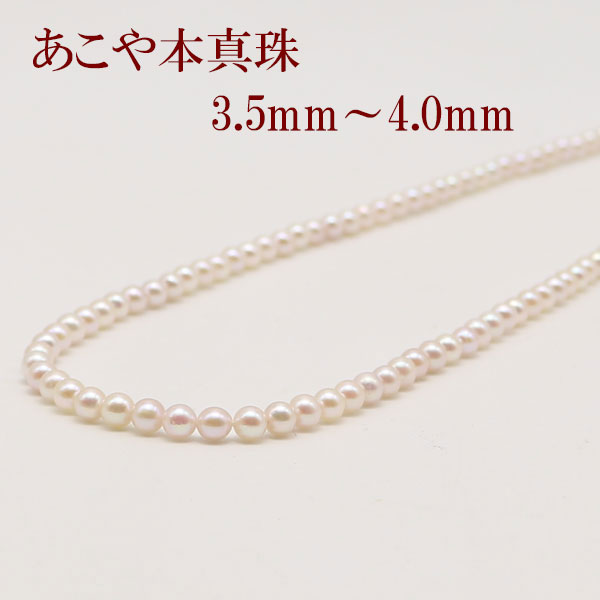 真珠 パール ネックレス あこや真珠 パールネックレス 3.5mm-4mm ベビーパール ホワイトピンクカラー シルバー アコヤ本真珠 カジュアル｜真珠パール通販専門アリエルパール 14,256円