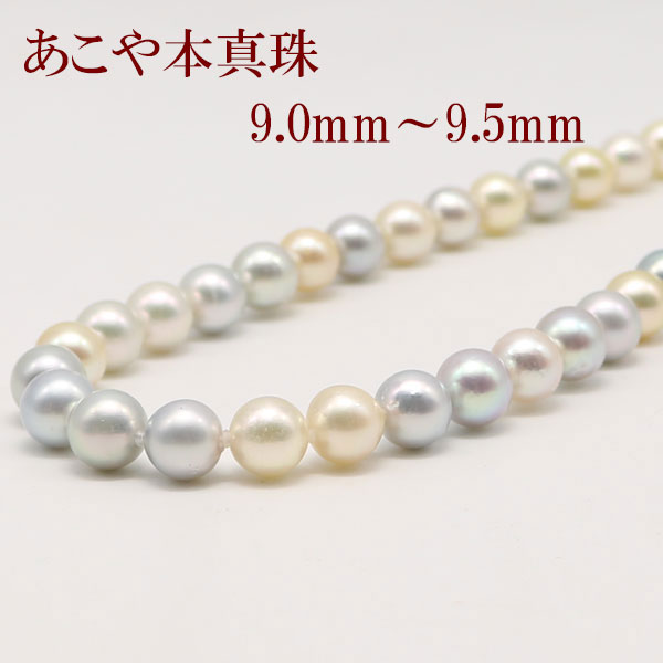 真珠 パール ネックレス あこや真珠 パール ネックレス アコヤ本真珠 9mm-10mm 大粒 大珠 マルチカラー バロックパール 15361