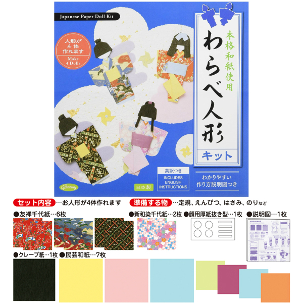 楽天市場 折り紙 しおり 人形 和紙 友禅千代紙 友禅紙 民芸紙 ショウワグリム わらべ人形キット しおり人形キット 日本製 アルマジロ 楽天市場店