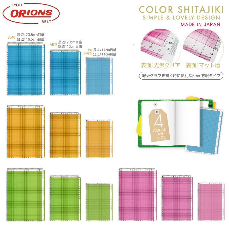 市場 下敷き したじき オリオンズ 方眼 B5 B6 A5 下じき