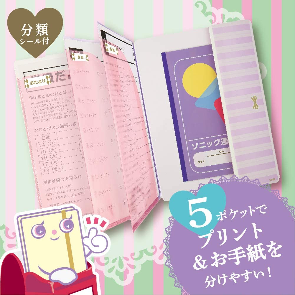 連絡袋 れんらく袋 連絡帳袋 A4 小学校 ソニック シワヨケ連絡ファイル