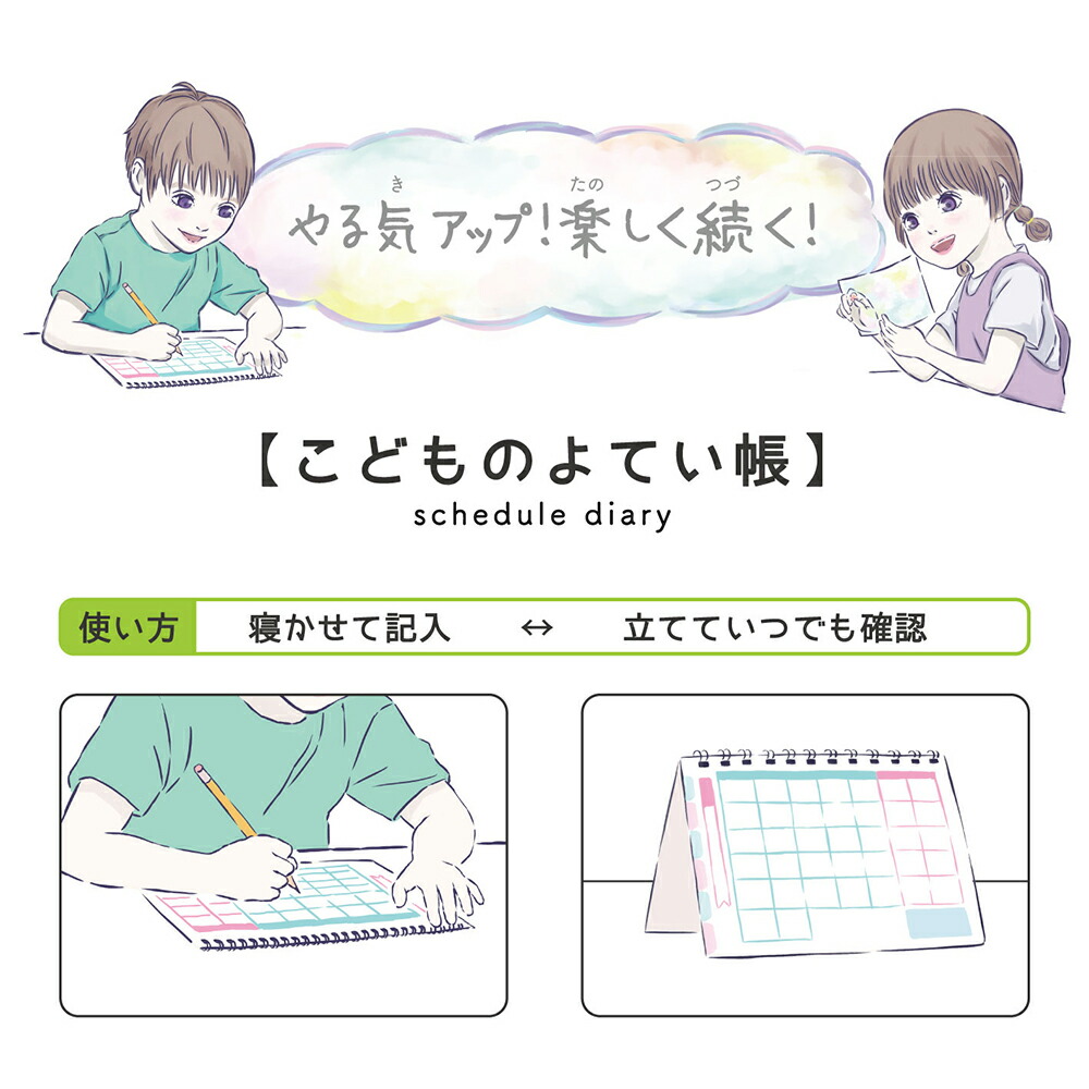 市場 スケジュール帳 小学生 クツワ 予定表 子ども 1年分