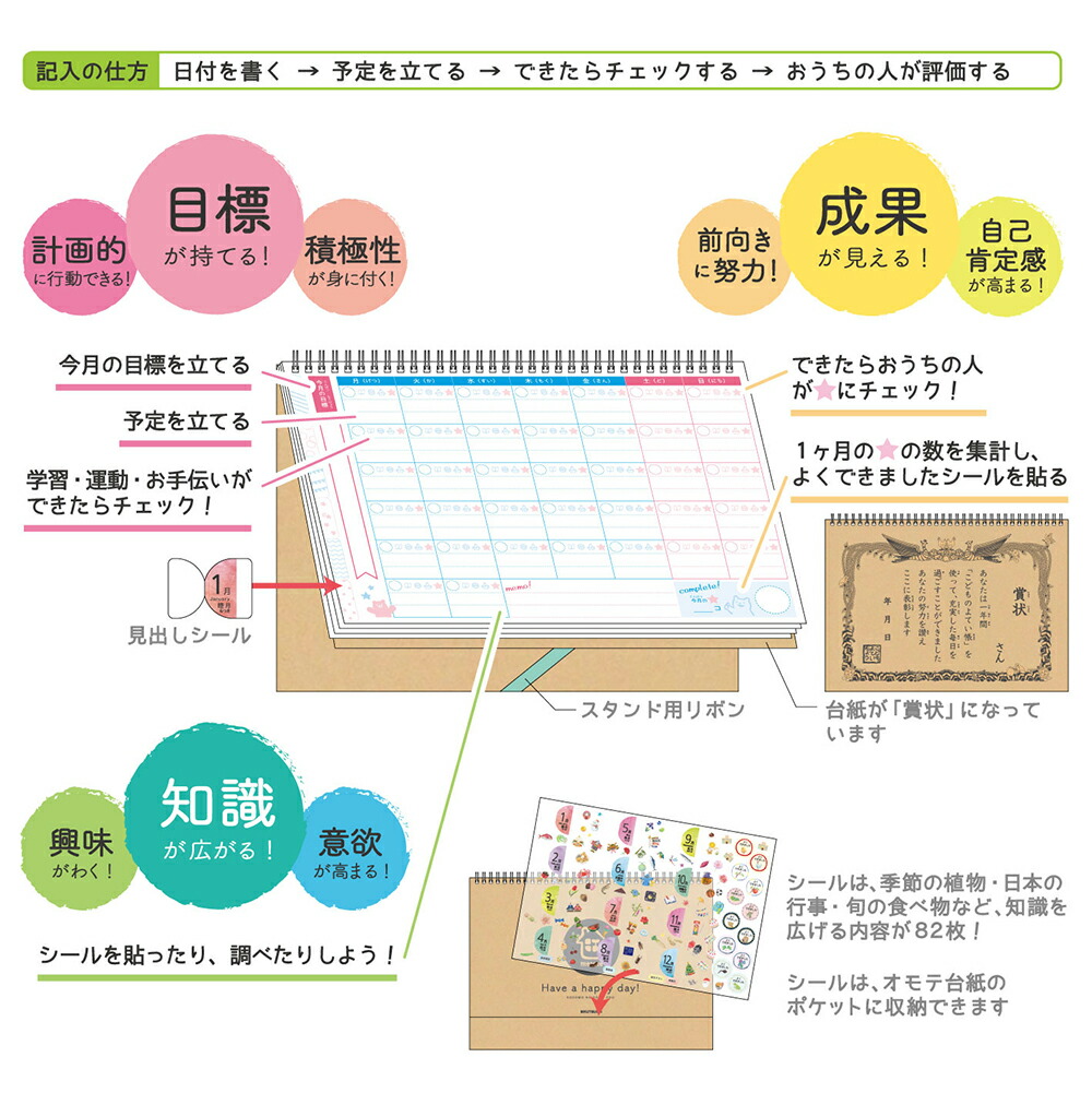 市場 スケジュール帳 クツワ 小学生 1年分 子ども 予定表