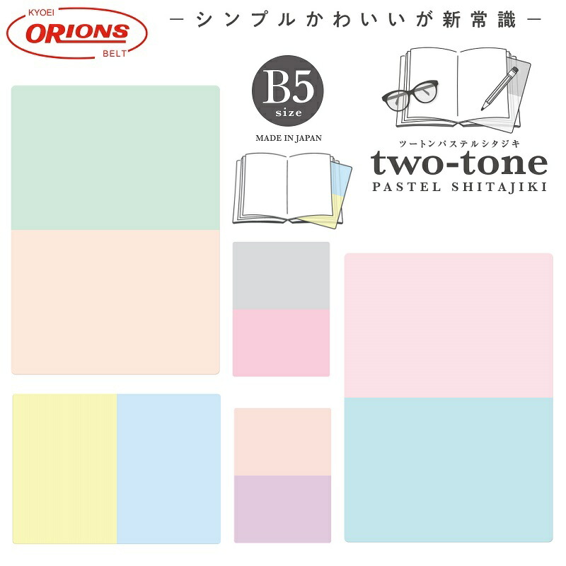 下敷き 下じき おしゃれ オリオンズ B5 かわいい したじき
