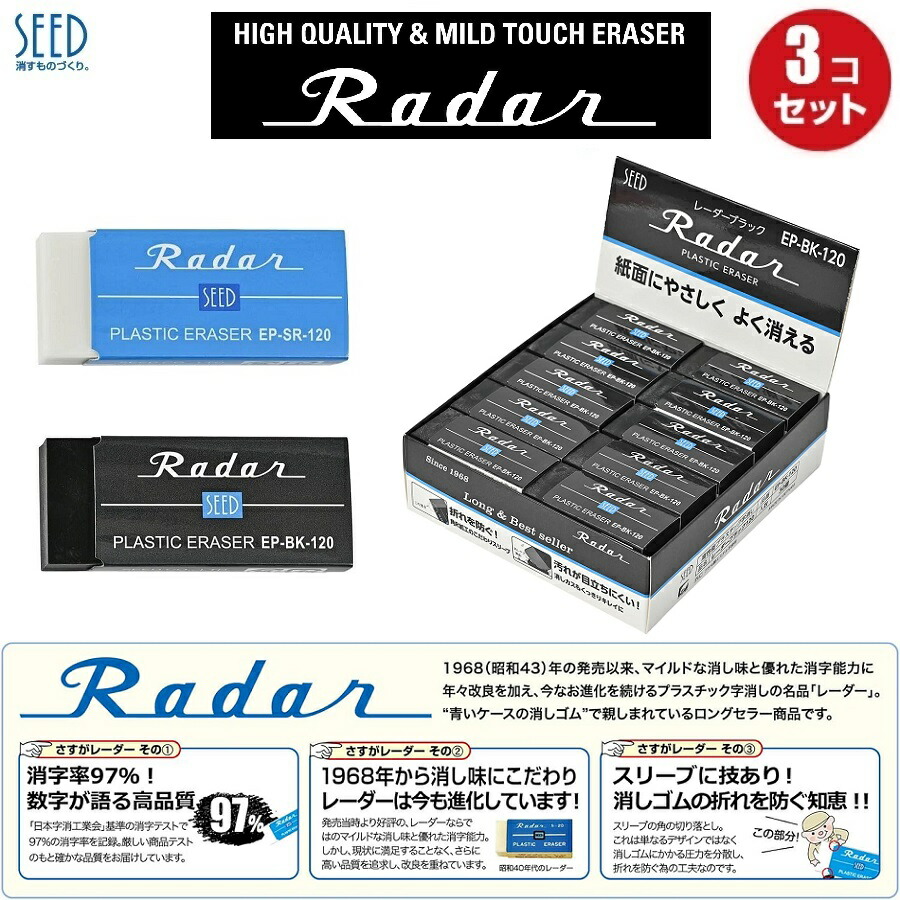 楽天市場】SEED シード レーダー Radar 消しゴム（S60） （安いです
