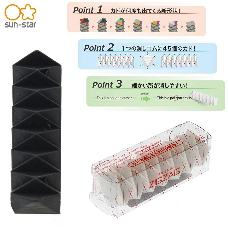 楽天市場】多角消しゴム ZIGZAG ジグザグ ホワイト 4845 サンスター