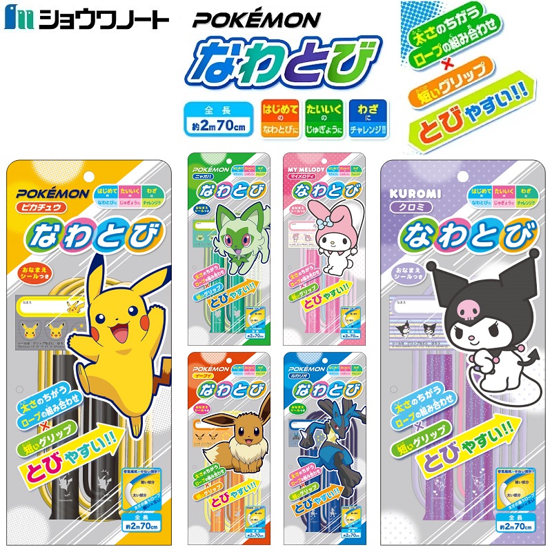 楽天市場】サンリオ クロミ・マイメロ なわとび 約270cm｜太さミックス