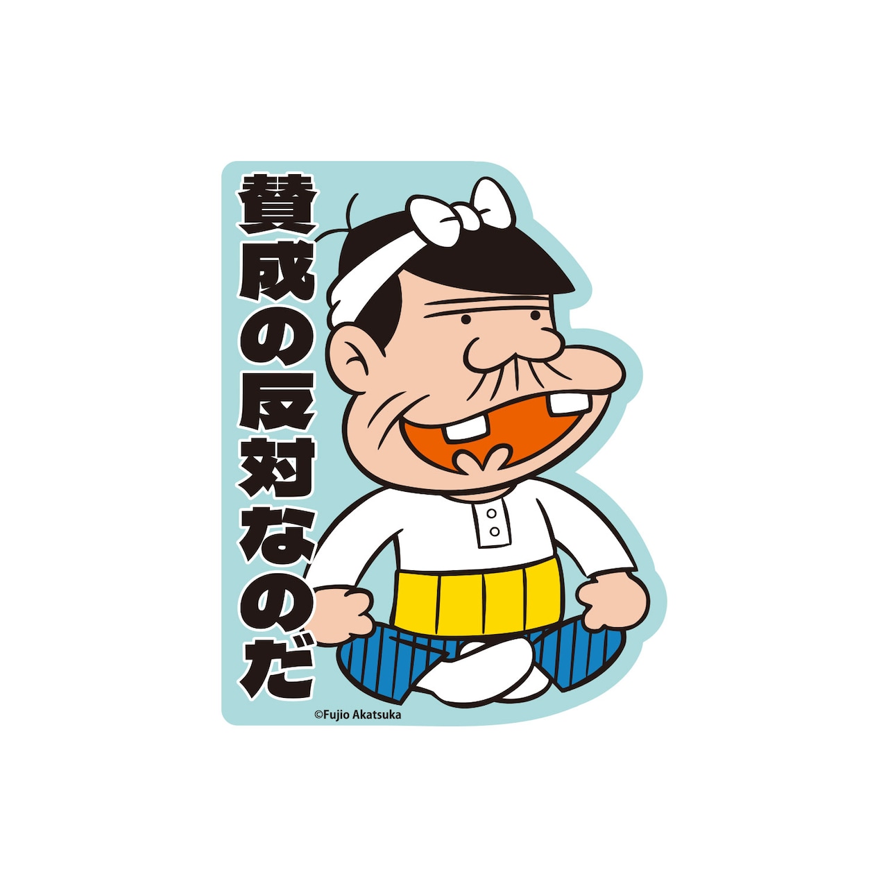 楽天市場】[公式] 天才バカボン おそ松くん 赤塚不二夫 キャラ