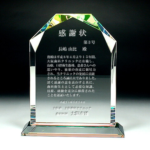 楽天市場】クリスタル盾＊DP-5〈S〉 受賞・優勝・表彰・会社の記念式典