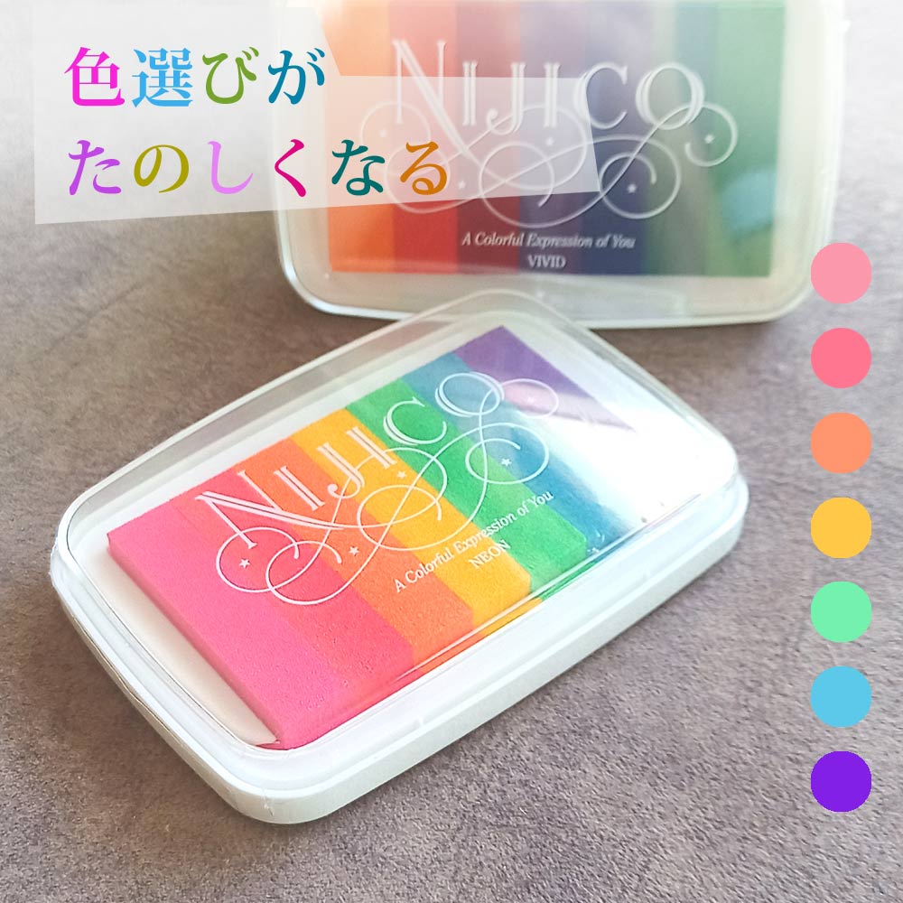 楽天市場】カラフル カラー スタンプ パッド ニジコ 3点セット