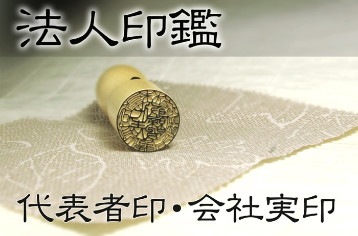 楽天市場 会社代表印 会社実印 薩摩本柘丸印 小 15mm丸 天丸 寸胴 送料無料 Smtb K Kb 印鑑 花はんこ通販 はんこ良品