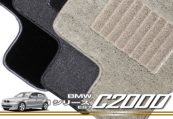 【P3倍 18日～19日限定】BMW 1シリーズ E87 フロアマット 【C2000】 フロアマット カーマット 車種専用アクセサリー