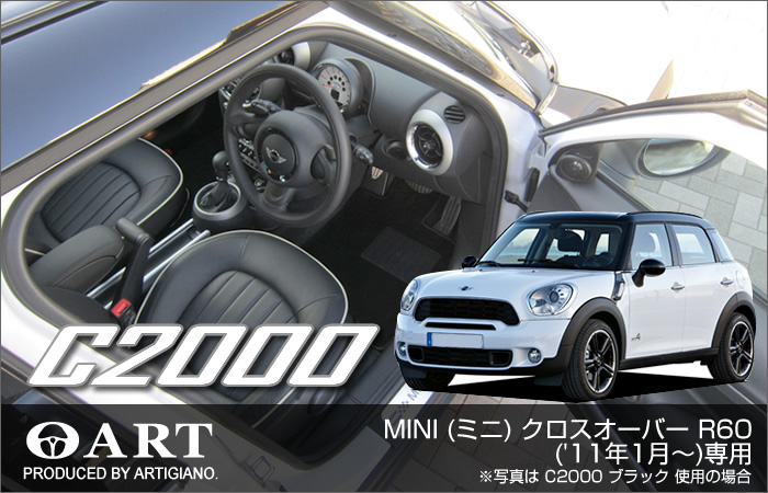 楽天市場 P5倍 4 19 11 59迄 Mini ミニ クロスオーバー R60 フロアマット C00 11年1月 C00 フロアマット カーマット 車種専用アクセサリー フロアマット販売アルティジャーノ