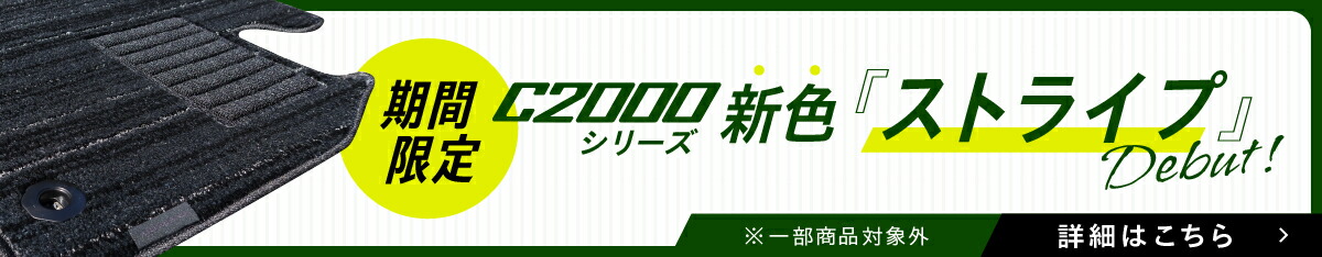 楽天市場】 NISSANフロアマット車種一覧 > セレナ フロアマット