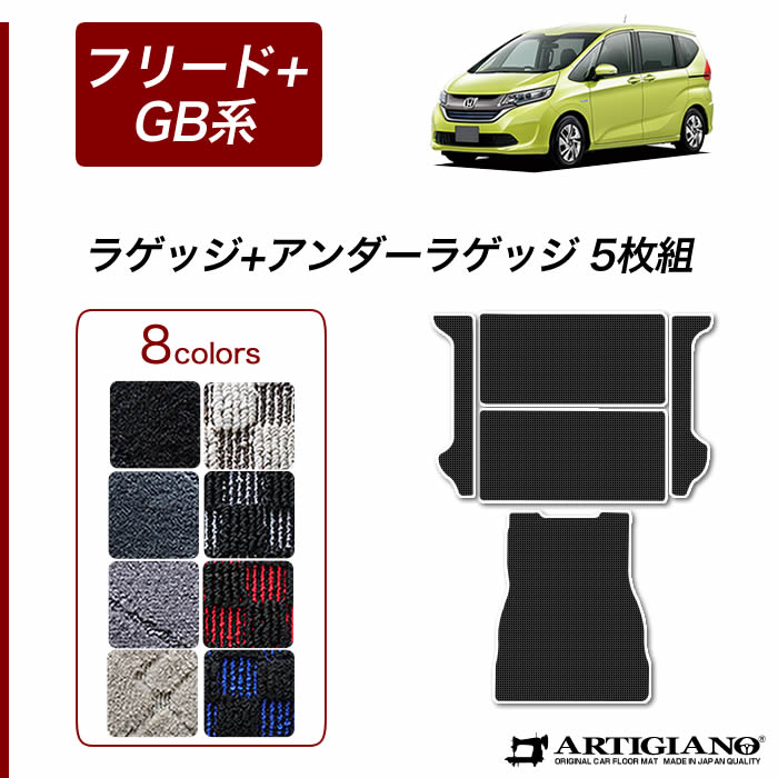 ホンダ GT5系フリード 20.マッドガード/CROSSTAR用 FREED HONDA