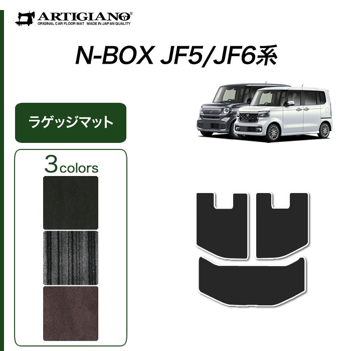 【P3倍 18日～19日限定】ホンダ N-BOX N-BOXカスタム JF5 JF6 ラゲッジマット トランクマット 【C2000】(NEWプレミアム) トランク 車 フロアマット ラゲッジルームマット カーマット カー用品 内装 パーツ 送料無料