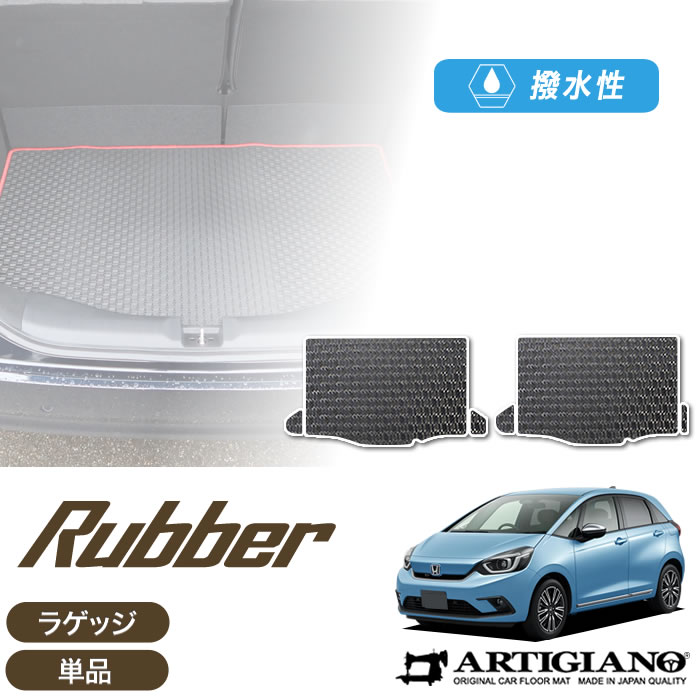 楽天市場】P3倍 14日14時〜17日迄☆ホンダ フィット ラゲッジマット トランクマット  GR1/GR2/GR3/GR4/GR5/GR6/GR7/GR8 (R1000) フロアマット カーゴマット カーマット カー用品 内装パーツ 裏生地  防水 カスタム 車 カーペット チェック 柄 模様 カジュアル 送料無料 ...