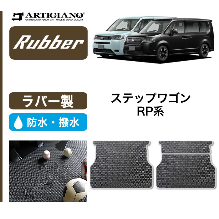 在庫あり】 P5倍 8 29 11:59迄 ホンダ ステップワゴン RP6 RP7 RP8 ロングラゲッジマット トランクマット ロングタイプ ラバー  トランク フロアマット カーゴマット 防水 撥水性 ゴム カーマット カー用品 内装パーツ カスタム 送料無料 smartpipe.com.br