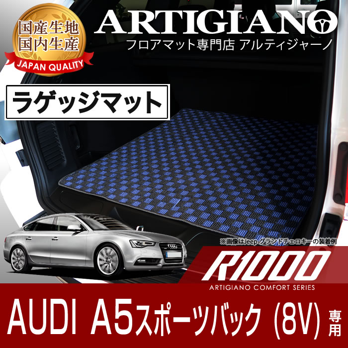 アウディ A4アバント （B8） ラゲッジマット（トランクマット）　1枚（'08年8月〜）8KC ※アバント専用　R1000シリーズ AUDI アウディ A4アバント (B8) トランクマット ラゲッジマット