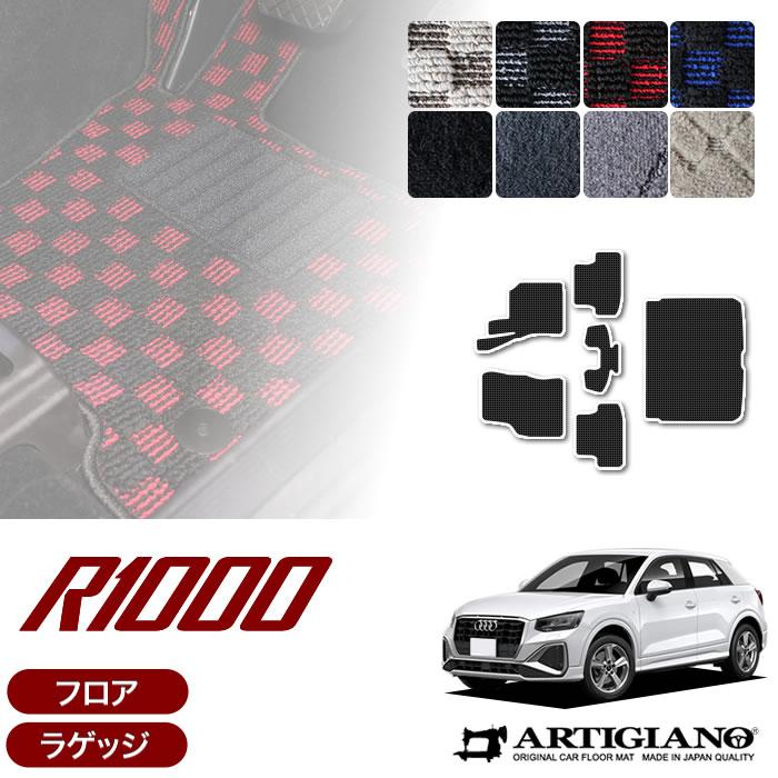 Audi R1000 【楽天市場】【10日迄!エントリーでP10倍】★アウディ Q2 GA系 右ハンドル用 フロアマット+ラゲッジマット 2017年4月 ...