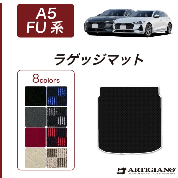 【P3倍 11日～12日限定】アウディ A5 A5アバント GU系 ラゲッジマット トランクマット R1000シリーズ ( スポーティ ) トランク フロアマット カーマット カー用品 内装パーツ 裏生地 防水 カスタム 車 カーペット チェック 柄 模様 カジュアル 送料無料