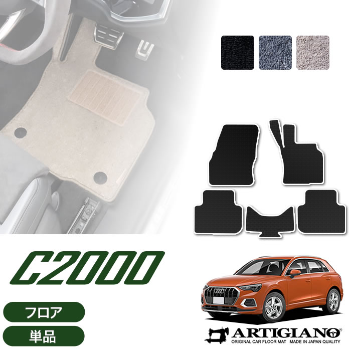 Yumicomaudi アウディ Q3 F3系 トランクマット と後席足元 Audi AUDI アウディ 新型 Q3 F3系 フロアマット＋トランクマット