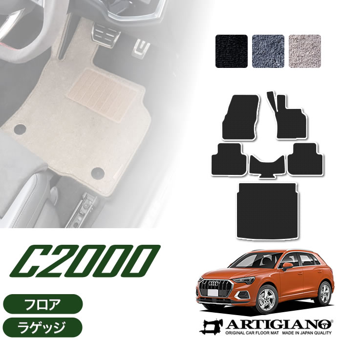 アウディQ3 スポーツフロアマット　フロント／リア アウディ Q3 Q3スポーツバック RSQ3 F3D系 フロント用フロア