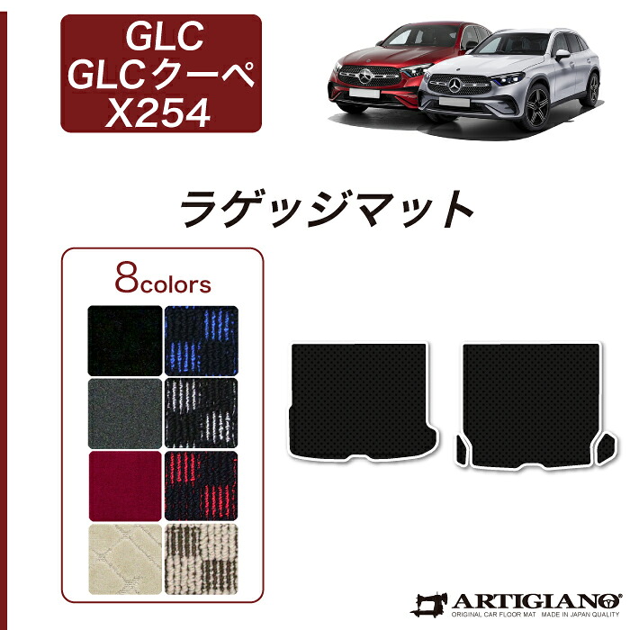 メルセデス ベンツ GLC X254 ラゲッジマット トランクマット R1000シリーズ ( スポーティ ) トランク フロアマット GLC クーペ カーマット カー用品 内装パーツ 裏生地 防水 カスタム 車 カーペット チェック 柄 模様 カジュアル 送料無料｜フロアマット販売アルティジャーノ