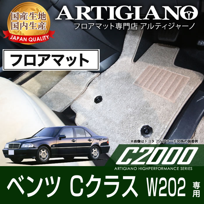 フロアマット メルセデス ベンツ Cクラス W202 1993年～2000年 【C2000】 フロアマット カーマット 車種専用アクセサリー