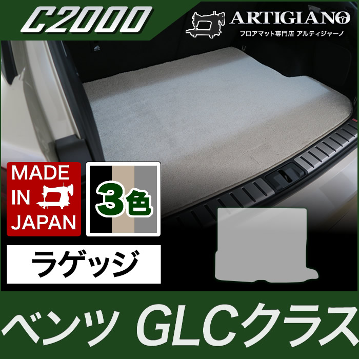 楽天市場】【 ベンツ 純正 】ラゲッジマット GLC 254 SUV 2023年