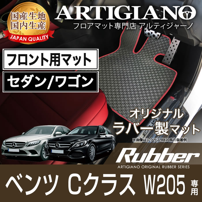 【楽天市場】P5倍 12/26 11:59迄★フロント用フロアマット メルセデス ベンツ Cクラス W205 右ハンドル 2014年7月