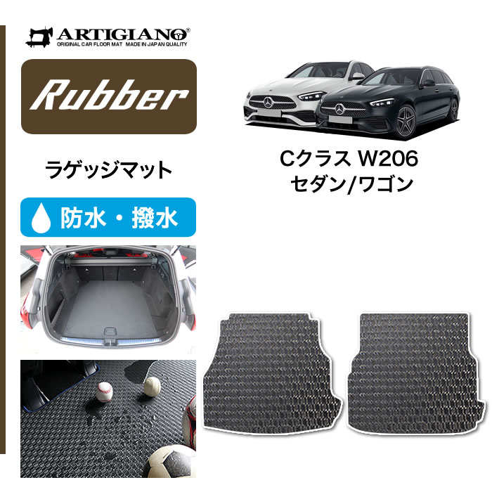 楽天市場】メルセデス ベンツ Cクラス W206 フロアマット (R1000) フロント 二列目 カーマット カー用品 内装パーツ 裏生地 防水  カスタム 車 カーペット チェック 柄 模様 カジュアル 送料無料 : フロアマット販売アルティジャーノ