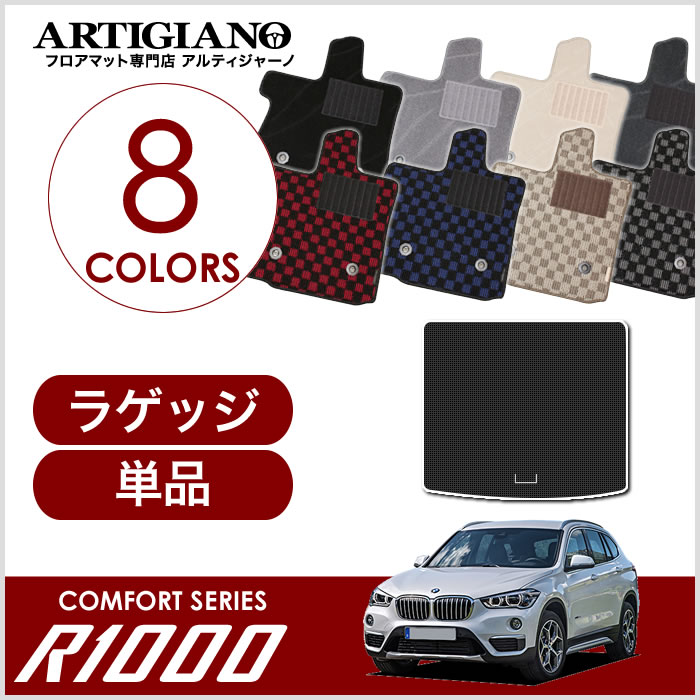 【P3倍 25日~26日限定】ラゲッジマット(トランクマット) BMW X1 F48 2015年10月~ 【R1000】 フロアマット カーマット 車種専用アクセサリー|フロアマット販売アルティジャーノ