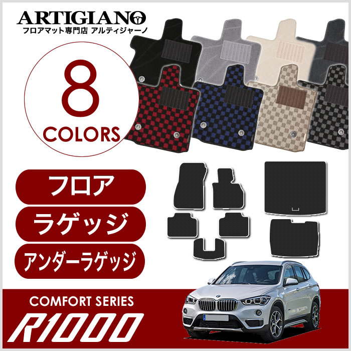 【P3倍 18日～19日限定】フロアマット+ラゲッジマット+アンダーラゲッジマット BMW X1 F48 右ハンドル 2015年10月～ 【R1000】 フロアマット カーマット 車種専用アクセサリー