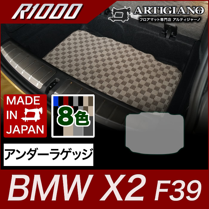 【P3倍 19日～20日限定】BMW X2 アンダーラゲッジマット(トランクマット) F39 H30年4月～ 【R1000】フロアマット カーマット 車種専用アクセサリー｜フロアマット販売アルティジャーノ 7,570円