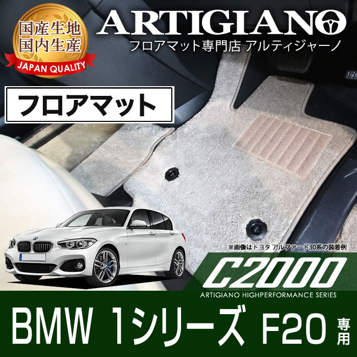 18326円 【値下げ】 P5倍 10 11 11:59迄 フロアマット BMW 1シリーズ F20