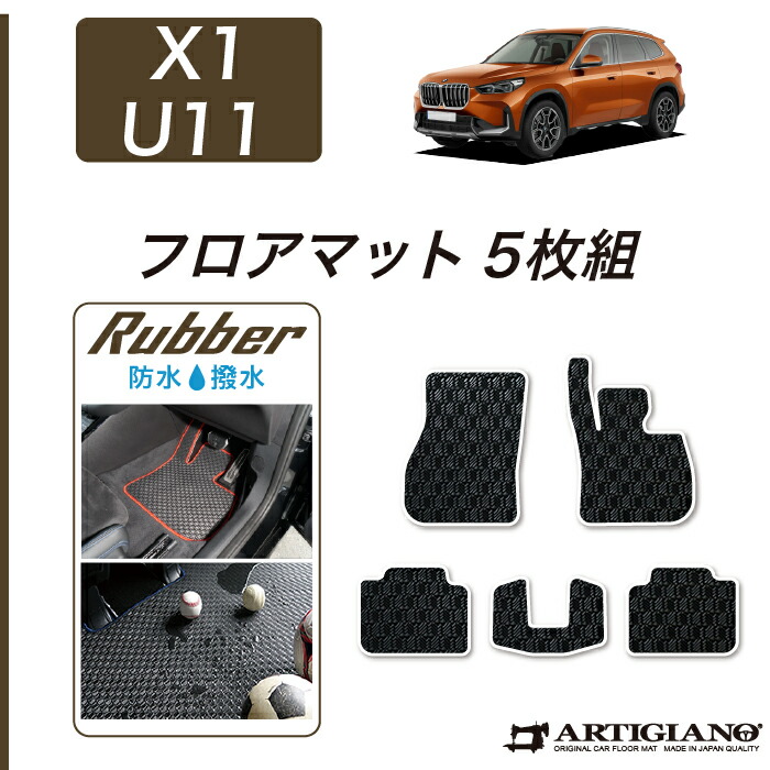 BMW X1 リアバンパーラバーガード、スタートスイッチ、マット3点 BMW X1 リアバンパーラバーガード、スタートスイッチ、マット3点