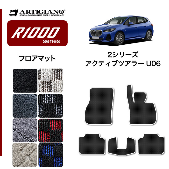 楽天市場】P3倍 3日〜5日☆セール対象☆BMW 2シリーズ アクティブツアラー U06 右ハンドル用 フロアマット (ラバー) フロント 二列目  ゴム 防水 撥水性 カーマット 車 カー用品 内装パーツ カスタム 送料無料 : フロアマット販売アルティジャーノ