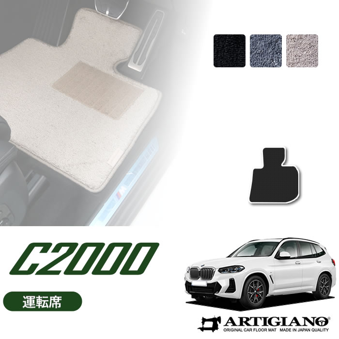 楽天市場】P5倍 12/11 11:59迄☆BMW X3 G01 運転席用 フロアマット 右