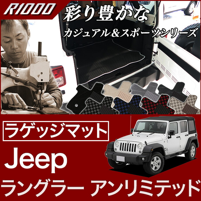ジープJLラングラーサハラの純正ラゲッジマット クライスラー・ジープ USジープ/MOPAR 純正品 JEEP JLラングラー
