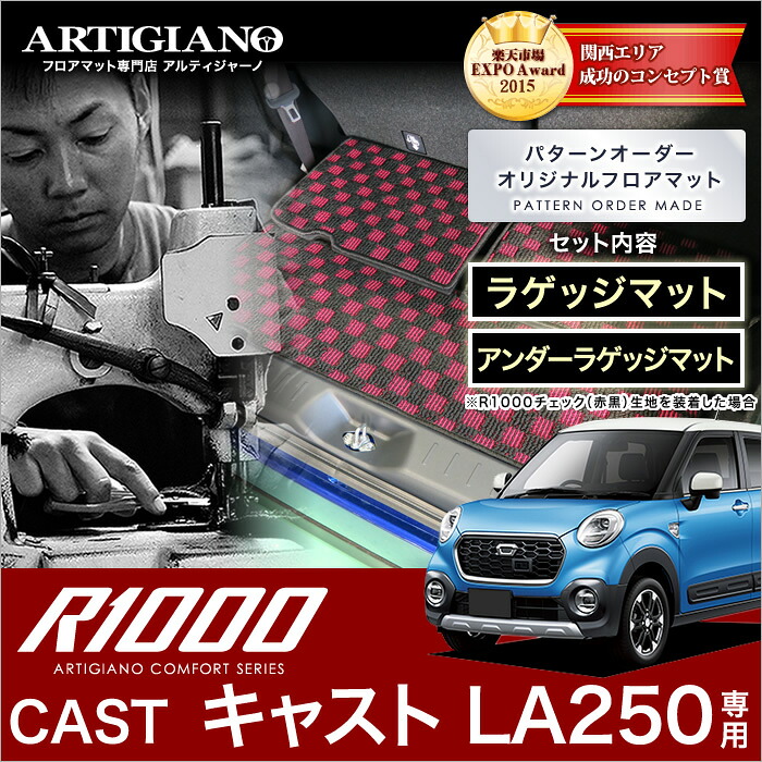 ダイハツ キャスト ラゲッジマット（トランクマット） アンダーラゲッジマット LA250 H27年9月～ 【R1000】 フロアマット カーマット 車種専用アクセサリー