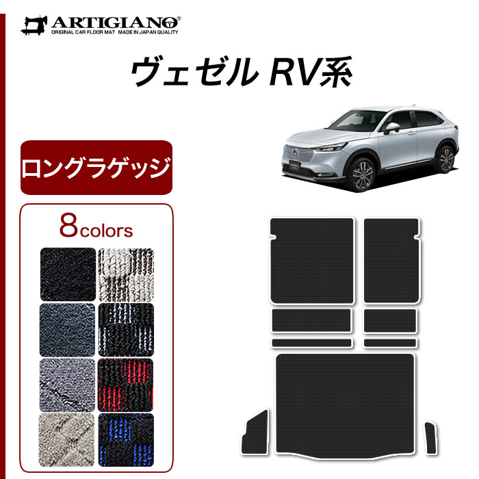 楽天市場】☆セール対象☆ホンダ ヴェゼル RV3 RV4 RV5 RV6 ラゲッジマット トランクマット (R1000) トランク フロアマット カーゴ マット カーマット カー用品 内装パーツ 裏生地 防水 カスタム 車 カーペット チェック 柄 模様 カジュアル 送料無料 : フロアマット販売 ...