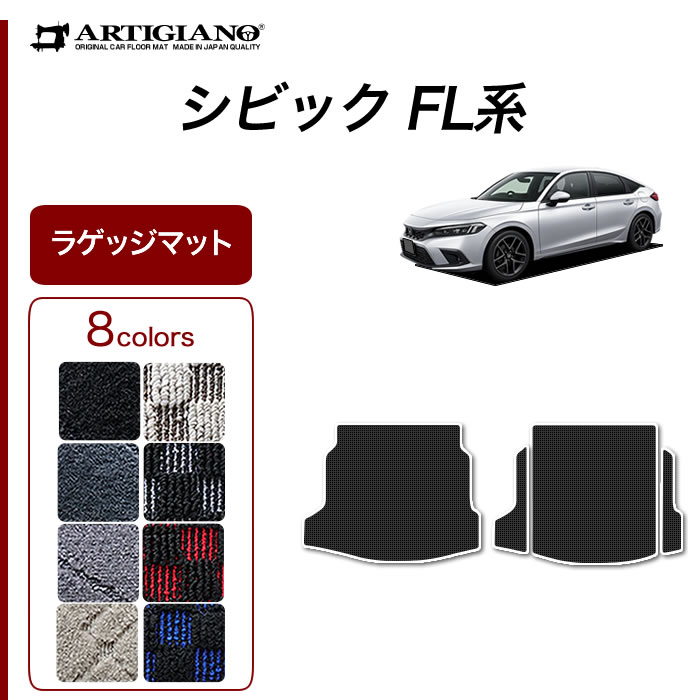 楽天市場】ホンダ シビック FL系 ラゲッジマット トランクマット