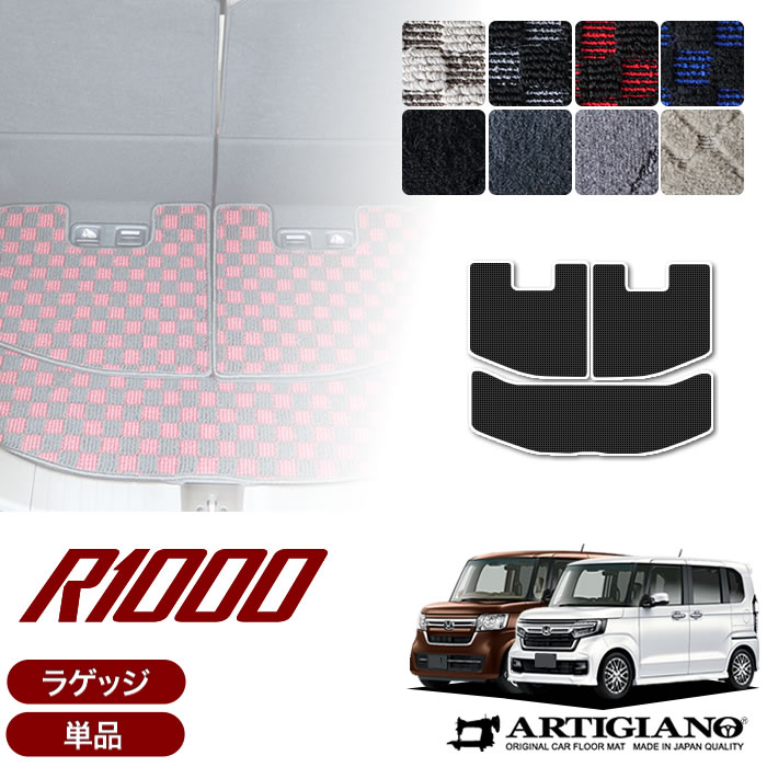 【P3倍 18日～19日限定】ホンダ N-BOX N-BOXカスタム JF3 JF4 ラゲッジマット トランクマット (R1000) トランク フロアマット ラゲッジルームマット カーマット カー用品 内装 パーツ 送料無料