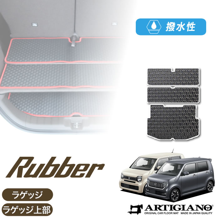 ホンダ N-WGN N-WGNカスタム JH3 JH4 ラゲッジマットセット (ラバー) トランクマット ラゲッジボードマット カーマット カー用品 内装 パーツ 送料無料|フロアマット販売アルティジャーノ